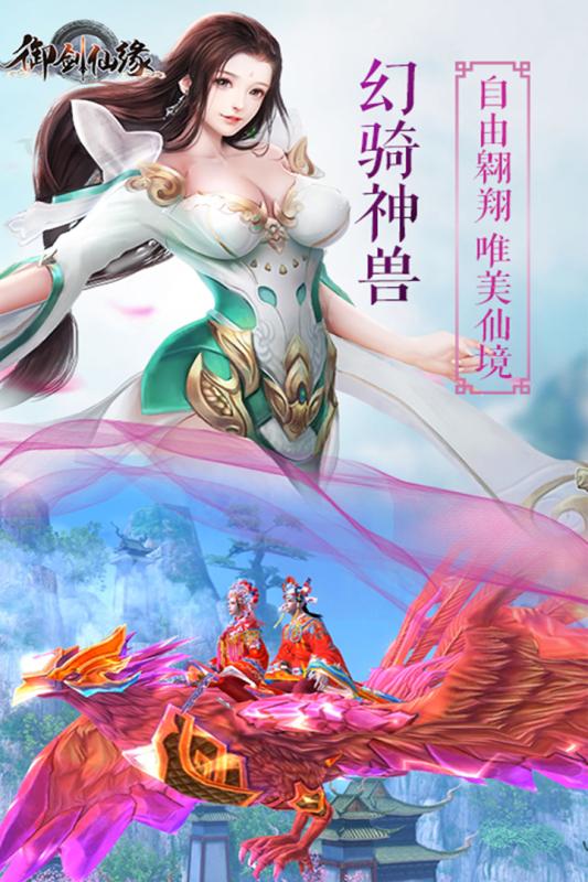 御劍仙緣  九游版