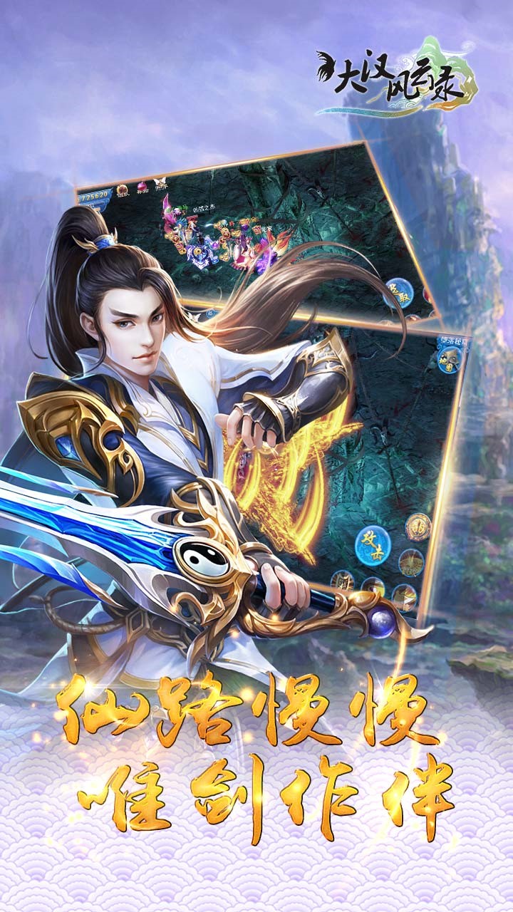 大漢風云錄  果盤版