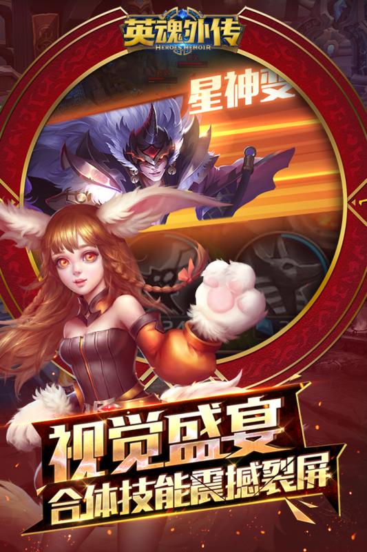 英魂外傳  九游版