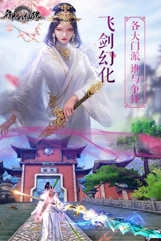 御劍仙緣  九游版