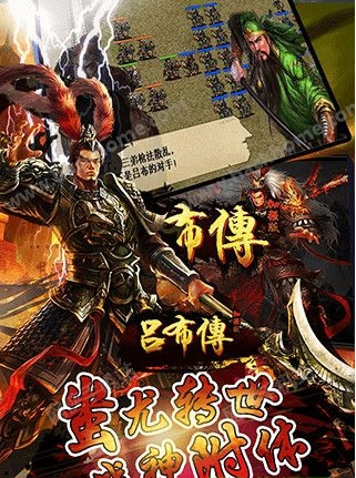 武統三國呂布傳