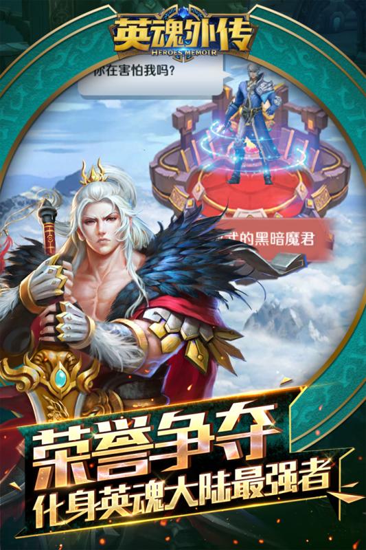 英魂外傳  九游版