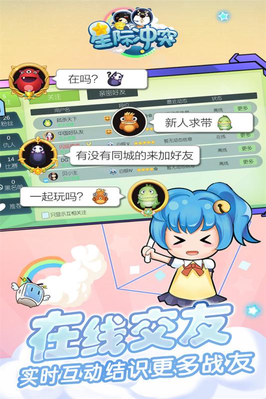 星際沖突  九游版
