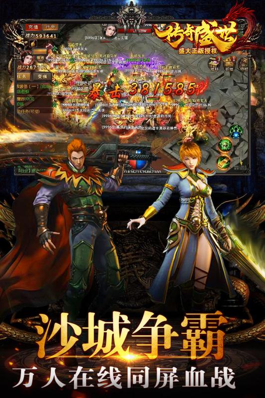 传奇盛世2  九游版