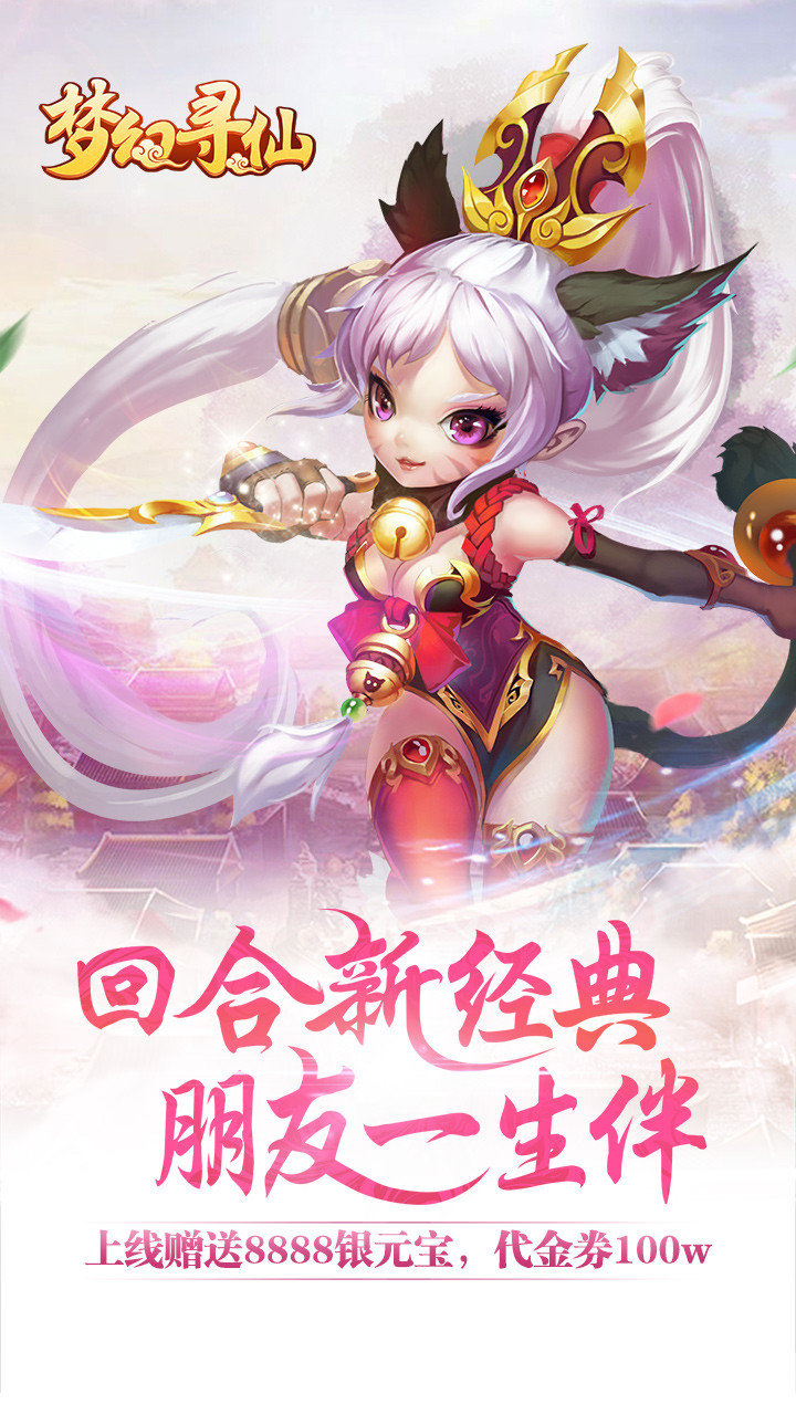 夢幻尋仙BT  果盤版