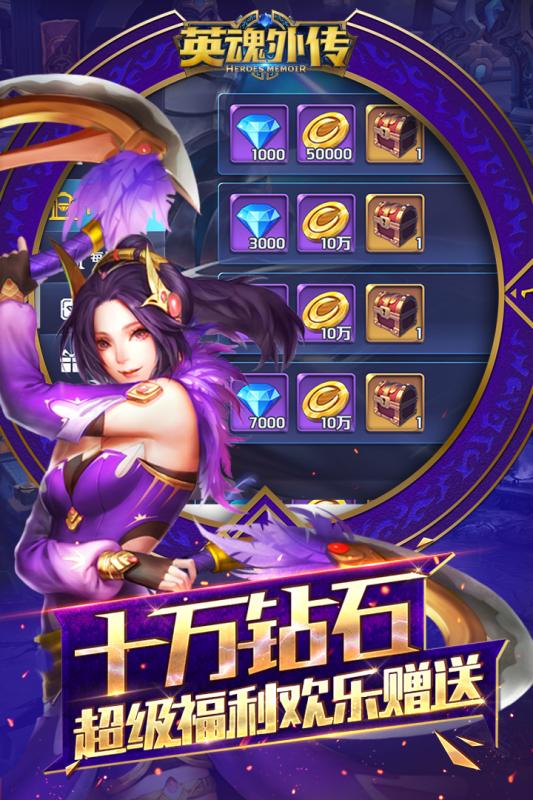 英魂外傳  九游版