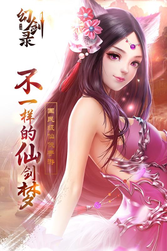 幻劍錄  九游版