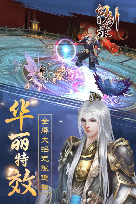 幻劍錄  九游版