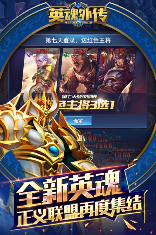 英魂外傳  九游版