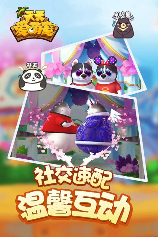 天天愛萌寵