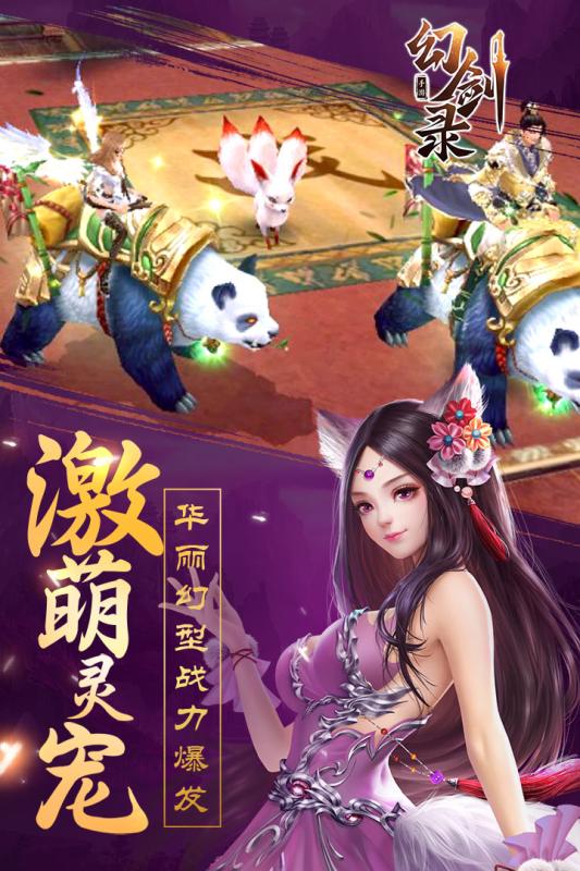 幻劍錄  九游版