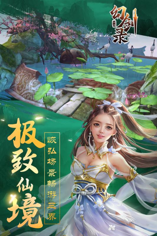 幻劍錄  九游版