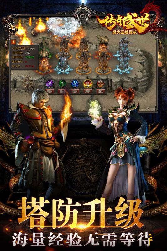 传奇盛世2  九游版