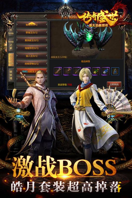 传奇盛世2  九游版