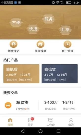 納鑫金管家