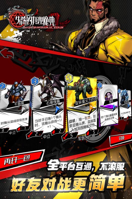 失落的真理魔典  九游版