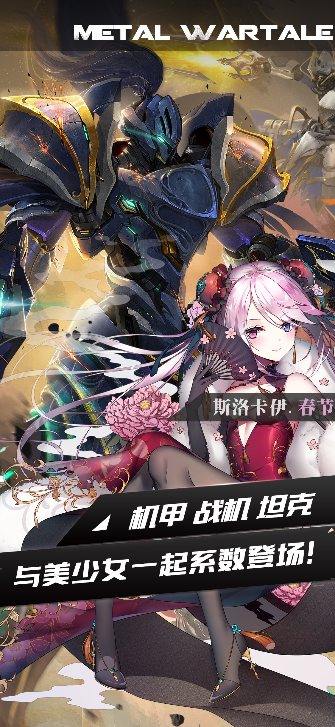 機(jī)動(dòng)戰(zhàn)隊(duì)：明天