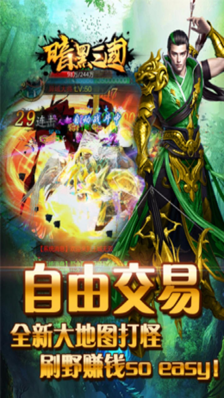 暗黑三國(guó)