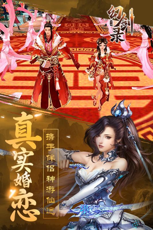 幻劍錄  九游版