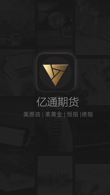 億通期貨