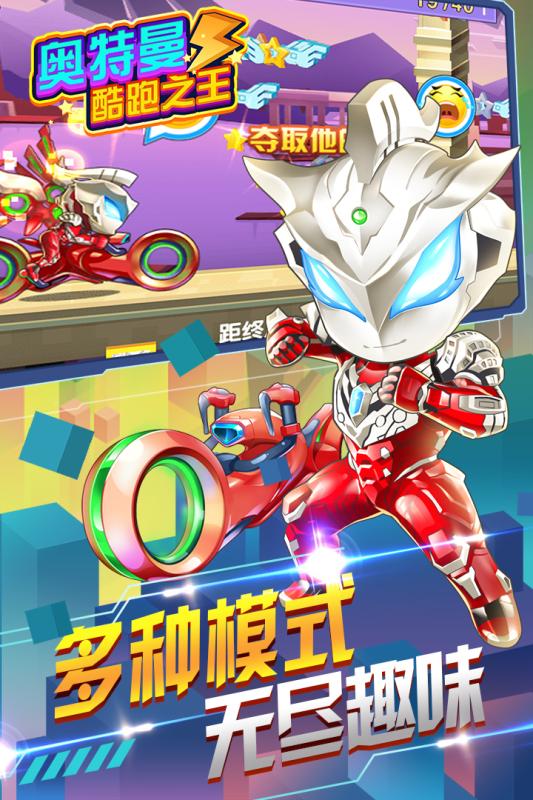 奧特曼酷跑之王