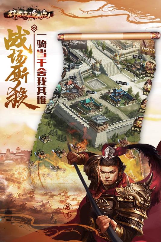 群雄逐鹿  九游版