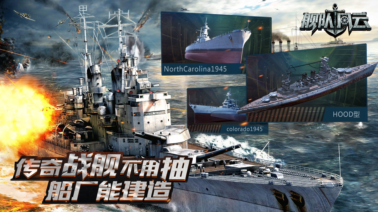 艦隊風云