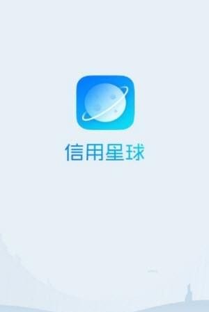 信用星球