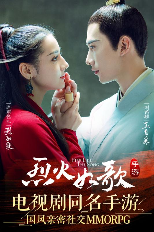 烈火如歌  九游版