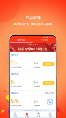 福運金控