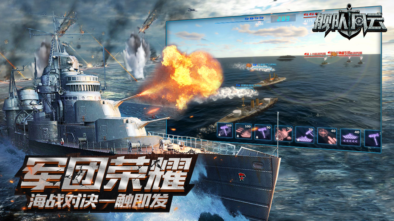 艦隊風云