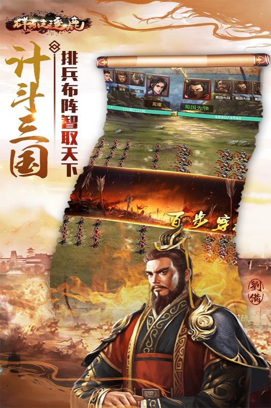 群雄逐鹿  九游版
