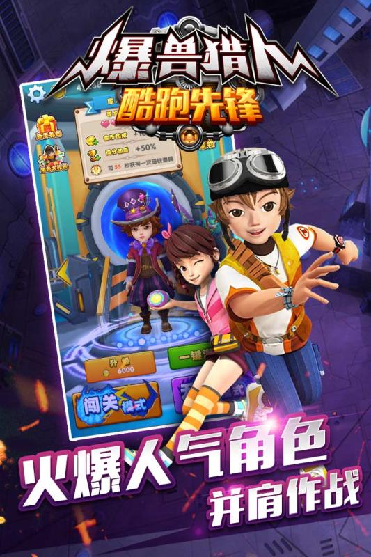 爆獸獵人酷跑先鋒