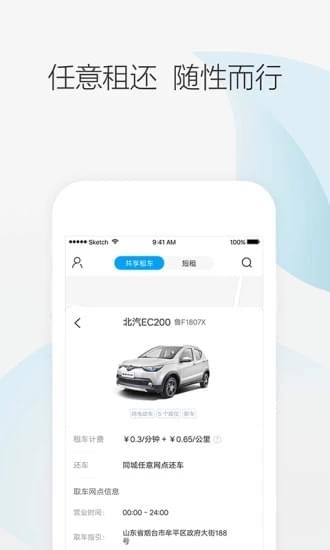 攜程專車