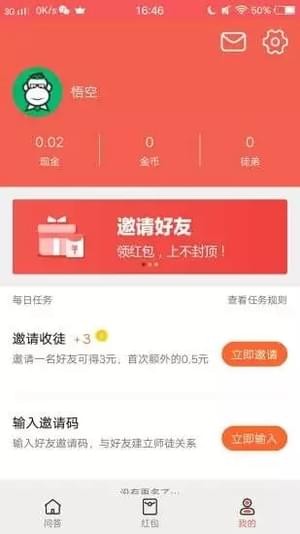 問答紅包