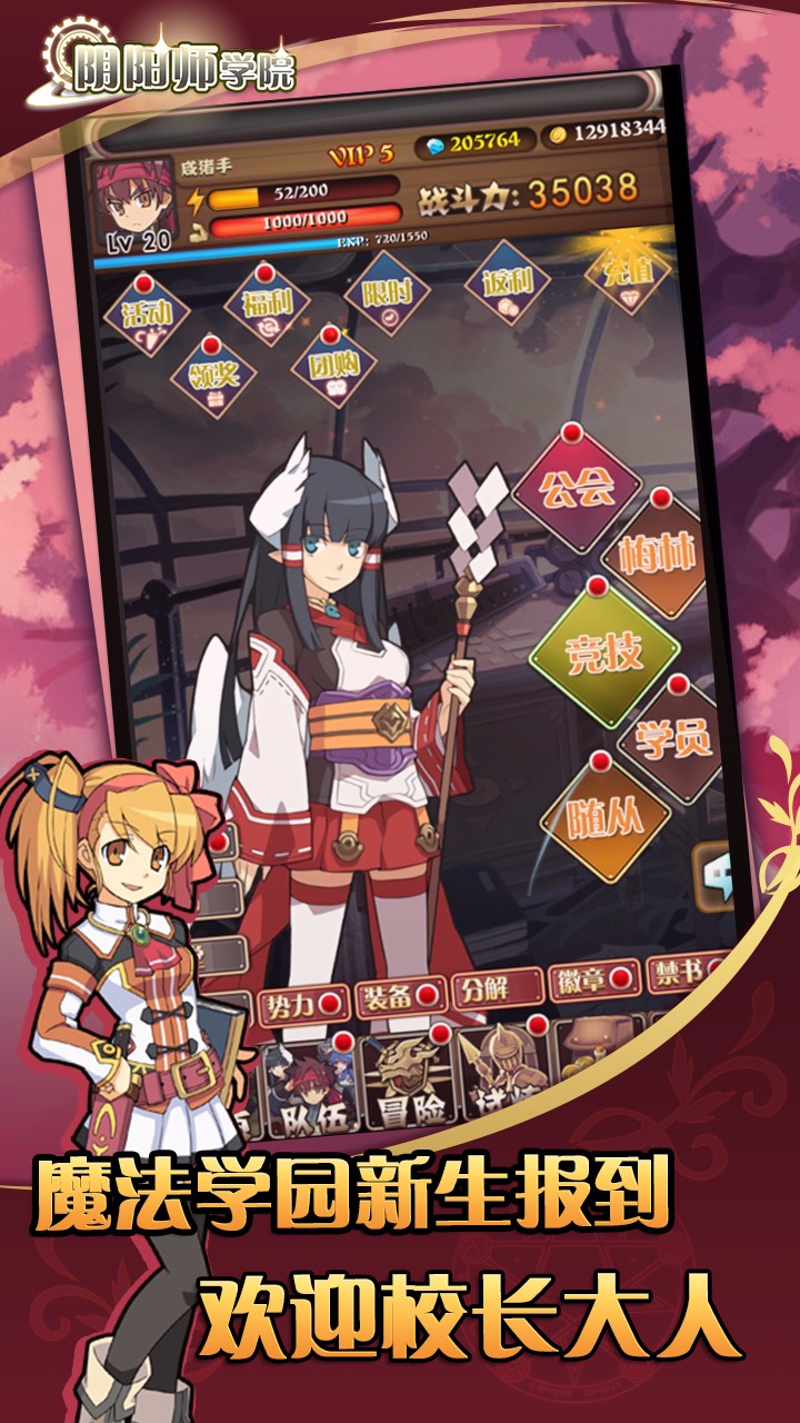 陰陽師學院BT