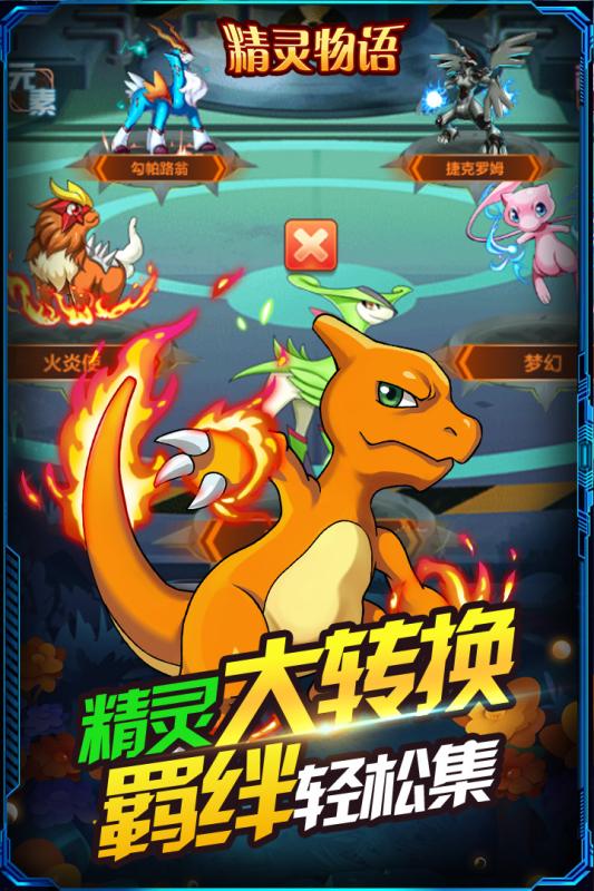 精灵物语  九游版