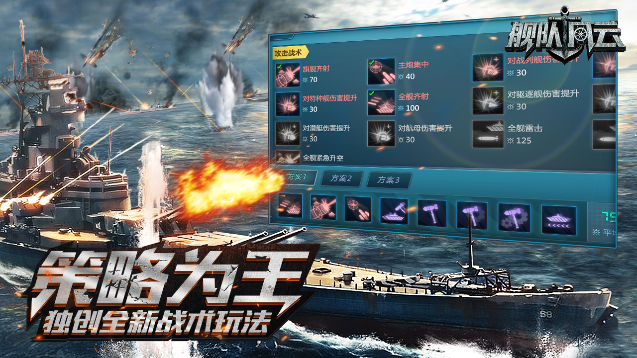 艦隊風云