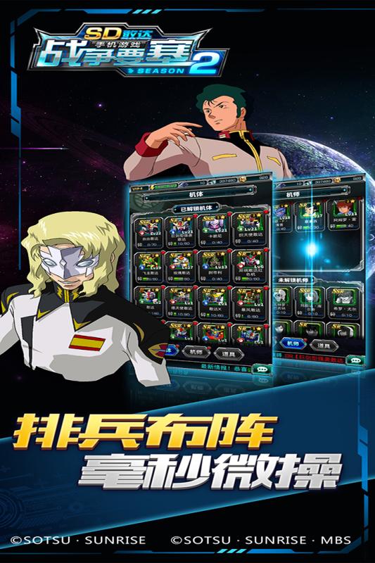SD敢達戰(zhàn)爭要塞season2