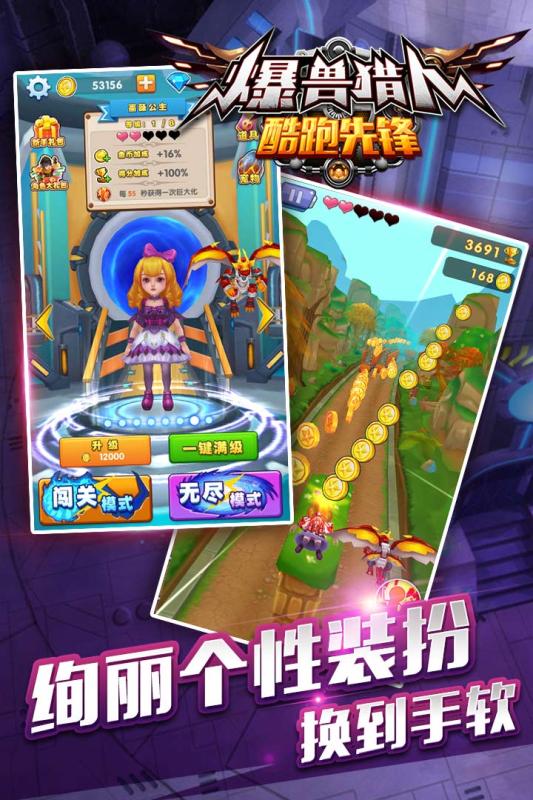 爆獸獵人酷跑先鋒