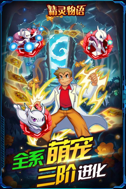 精灵物语  九游版