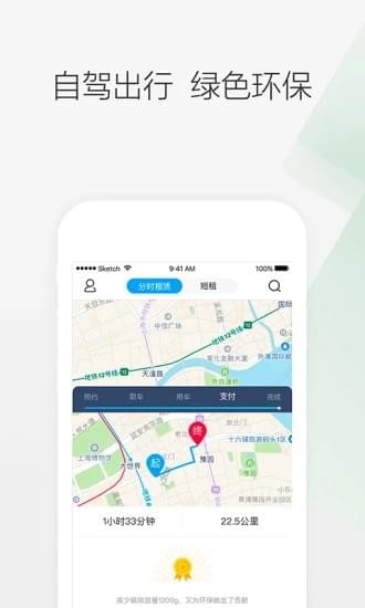 攜程專車