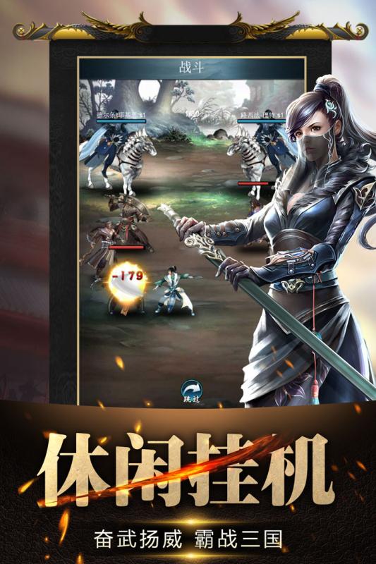 三國掛機傳奇  九游版