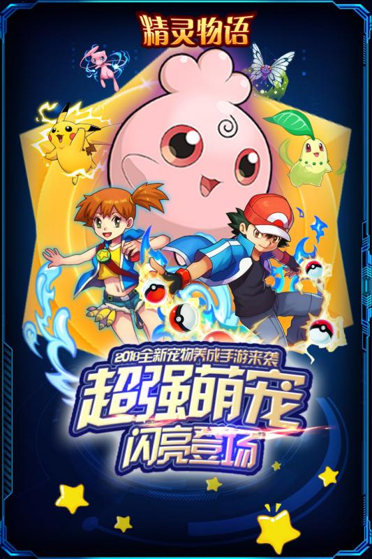 精灵物语  九游版
