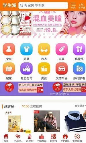 學生淘