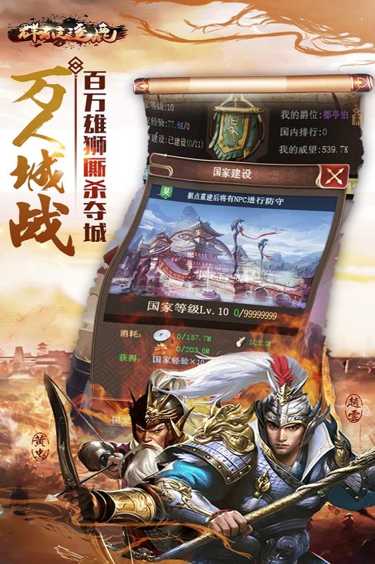 群雄逐鹿  九游版
