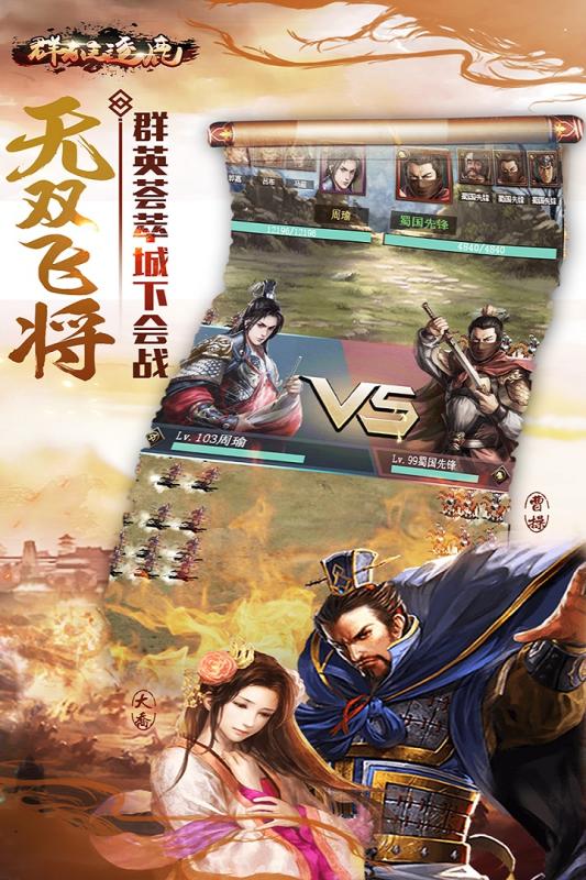 群雄逐鹿  九游版