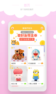 童趣抓娃娃