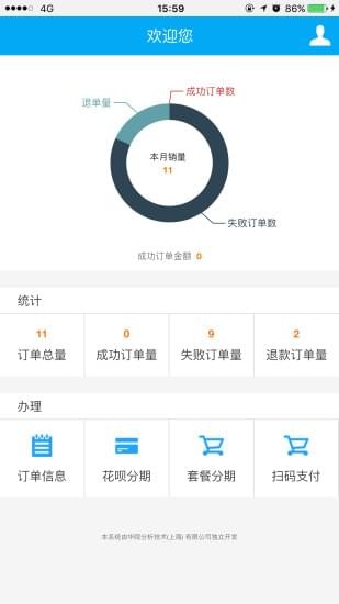 U享收銀臺