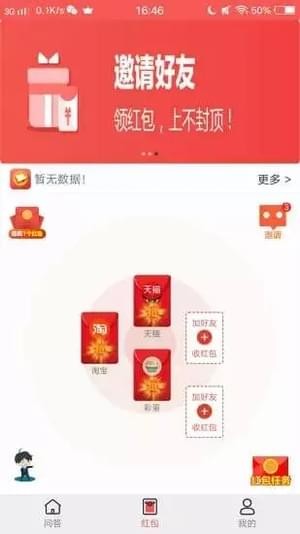 問答紅包